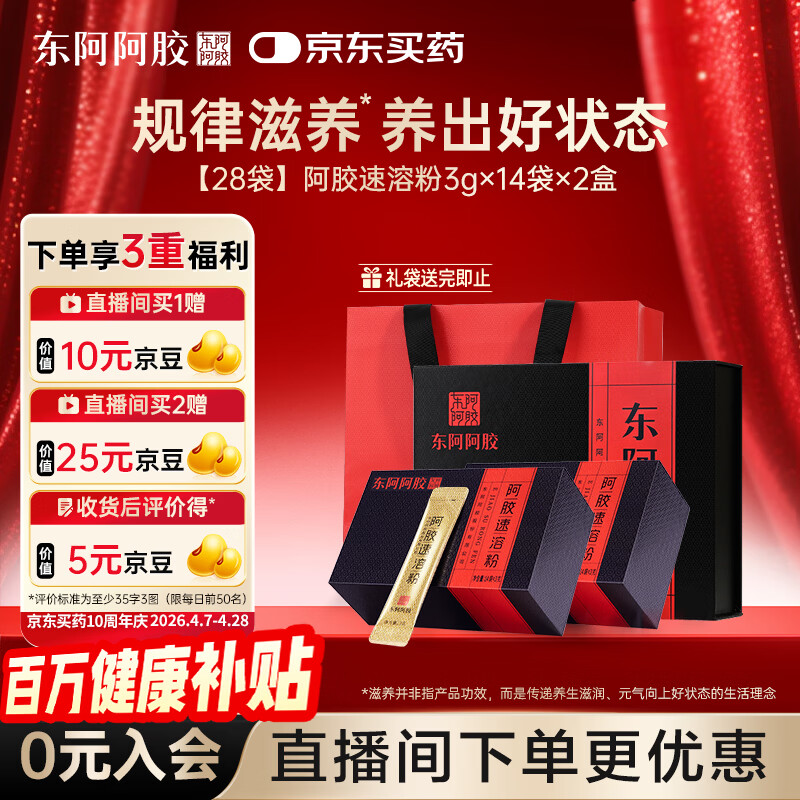 东阿阿胶小金条 阿胶 速溶粉84g 礼盒 送妈妈 长辈 礼物 营养品 国家补贴