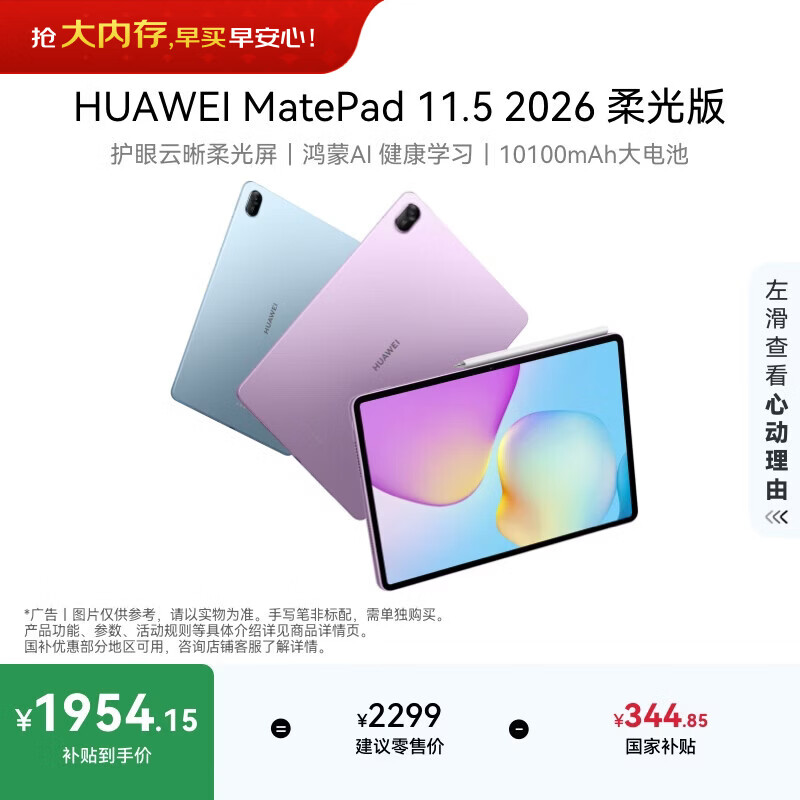 HUAWEI MatePad 11.5 2026 柔光版 华为平板电脑 护眼屏 鸿蒙AI 大电池 学生儿童学习机 8G+256G羽砂紫