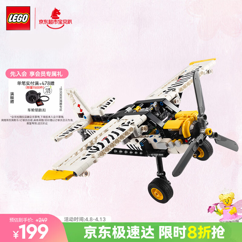 乐高（LEGO）积木机械组系列42198 丛林飞机男孩儿童玩具生日礼物摆件