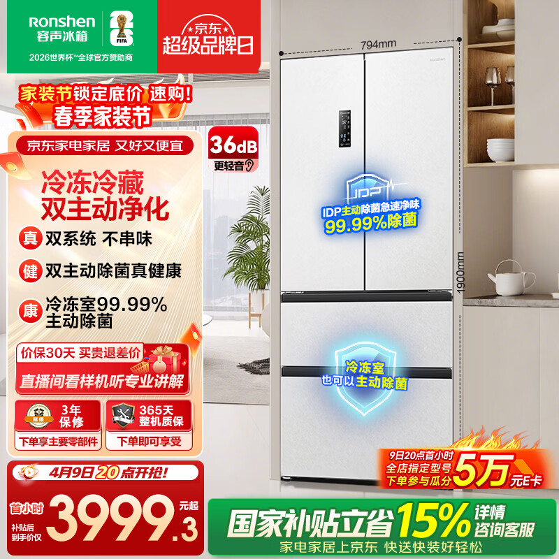 容声双净526L法式多门冰箱pro双系统循环一级能效风冷无霜大容量以旧换新BCD-526WD15MPA国家补贴