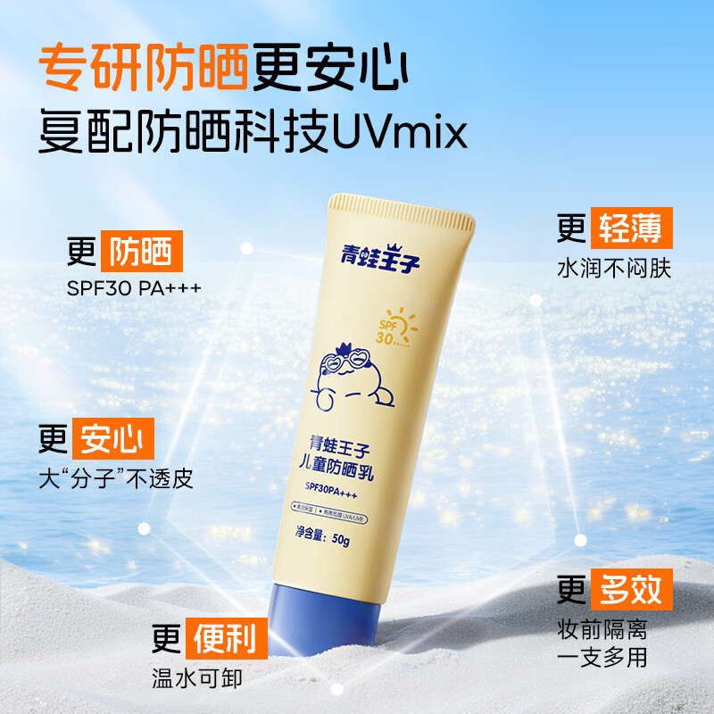 青蛙王子儿童防水防晒露轻薄不闷肤防晒霜宝宝学生防晒乳液无惧烈日 儿童防晒乳50ml+倍润洁面80ml