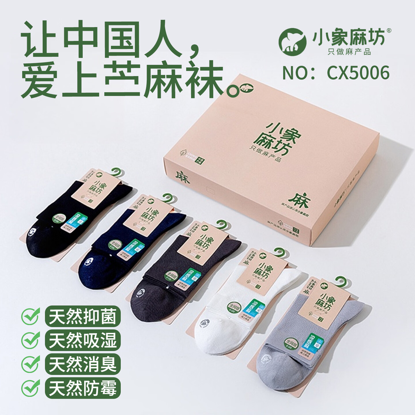 小象麻坊麻袜透气网眼薄款男袜抗菌消臭中筒休闲男袜  CX5006全网眼中筒【自选颜色2双需备注】 均码