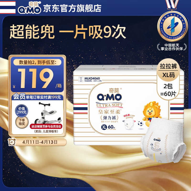 奇莫Q-MO皇家至柔拉拉裤XL60片(12-17kg)电商装加大码弹力裤薄透能吸