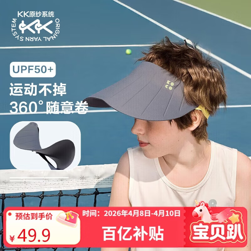 Kocotreekk树儿童防晒帽遮阳男女童360°软帽防紫外线空顶帽运动