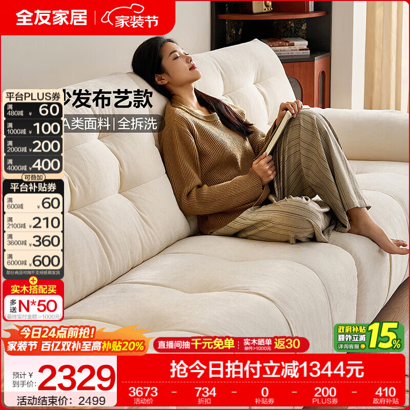 全友家居飞鸟沙发雪尼尔布艺沙发客厅2026新款可拆洗小户型直排沙发 【全拆洗A类10防雪尼尔 | 云朵白】2.84米沙发-预约
