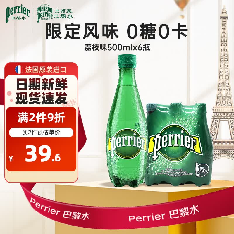 Perrier 巴黎水 法国进口气泡水 0糖0卡0脂 原味矿泉水500ml*6瓶