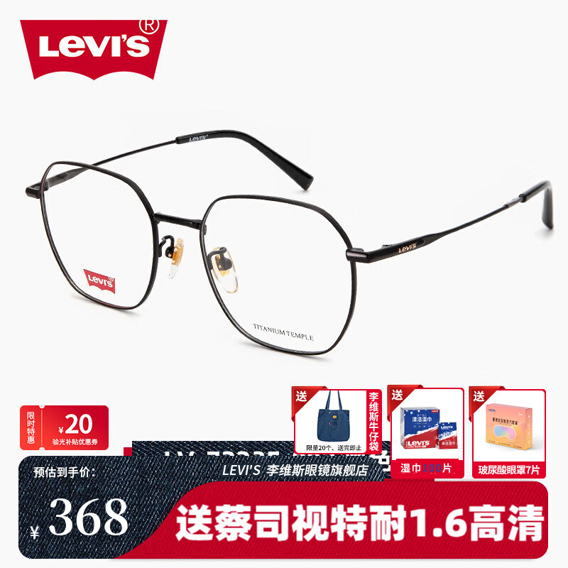 李维斯（Levi's）眼镜框LV7223F男女超轻钛金属时尚多边形镜框可配近视镜片旗舰店 LV-7223F-003 黑色 李维斯镜框+万新1.6防蓝光