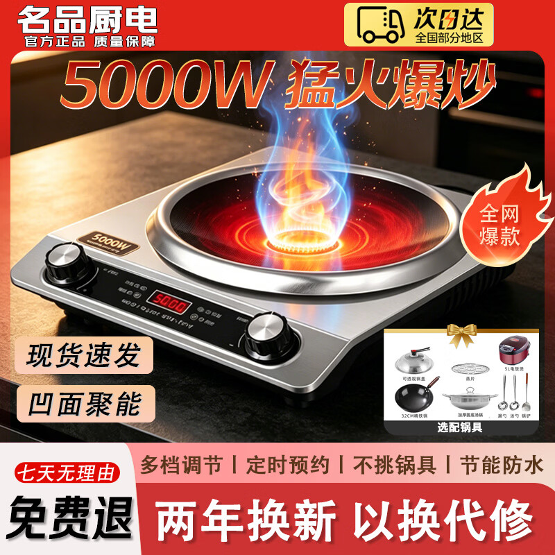 先科凹面电磁炉5000W大功率一级节能省电2026新款电陶炉灶家用电炒锅新品炒菜锅炉一套带锅电池炉凹灶 5000W【单机款/可定时/多档】