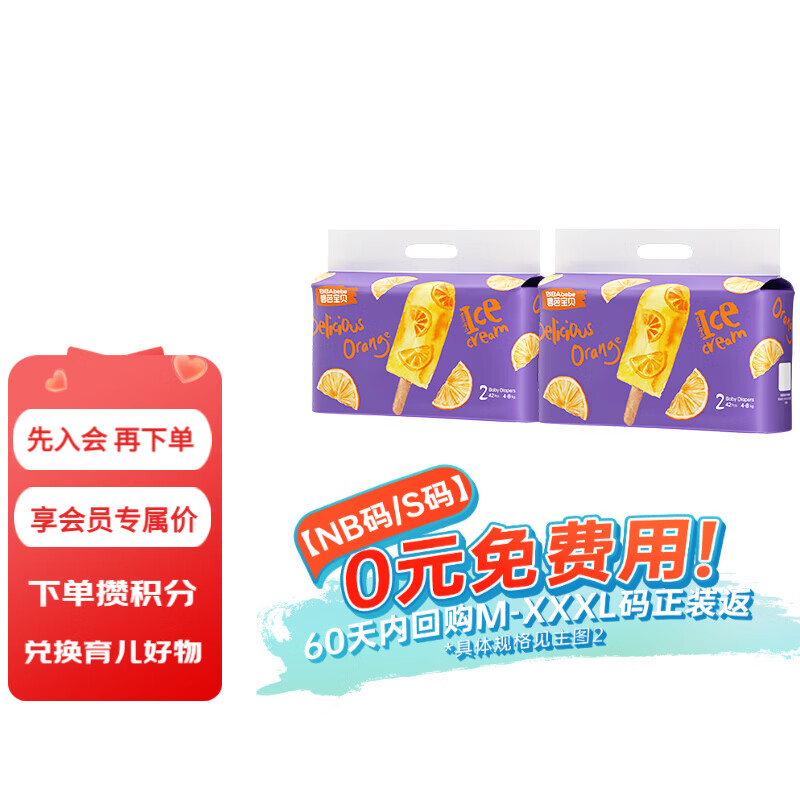 碧芭宝贝【未检测出甲酰胺】冰淇淋special纸尿裤夏日透气薄款新生儿尿裤 纸尿裤S码42片*2包(4-8kg) 京东折扣/优惠券