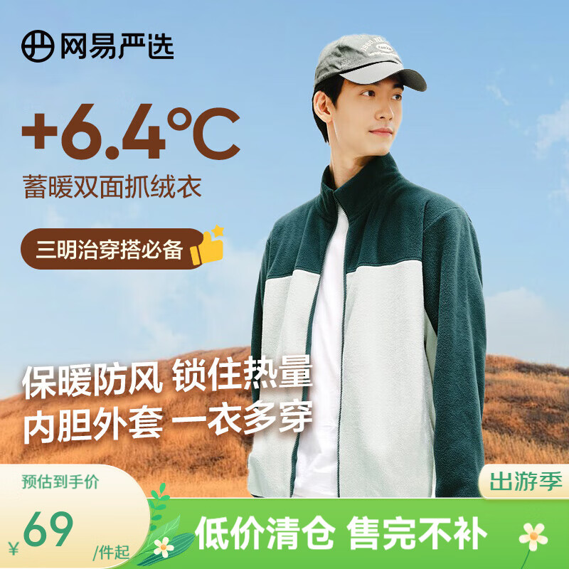 网易严选【新品】防风抗静电摇粒绒外套抓绒衣蓄热保暖外套 摇粒绒外套男士-拼色款-蓝绿色 2XL