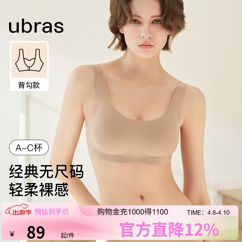 ubras无尺码内衣女无痕隐形抗菌无钢圈文胸罩隐形肤色常规版背勾款