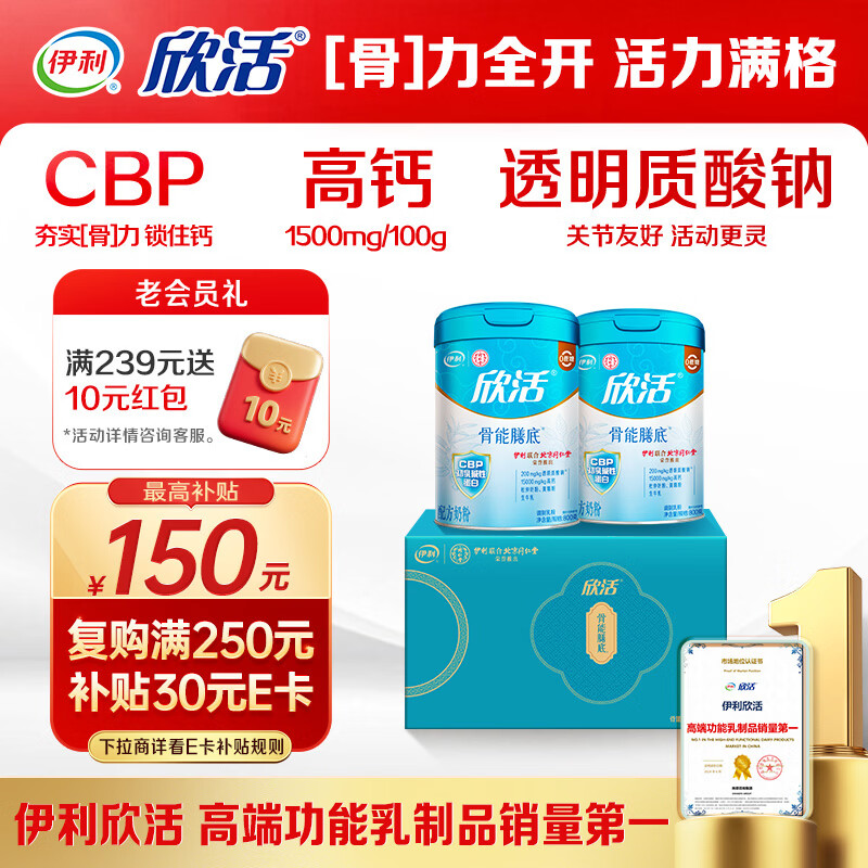 伊利欣活骨能膳底礼盒 中老年奶粉 营养高钙送长辈 透明质酸钠 800g*2
