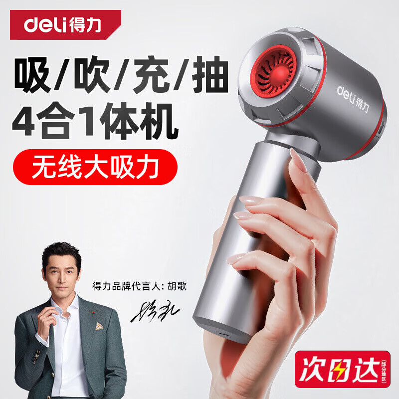 得力（deli）车载吸尘器无线吹吸一体大吸力车家两用手持大功率缝隙除尘便携式吸尘器 4000pa手持有刷吸尘器