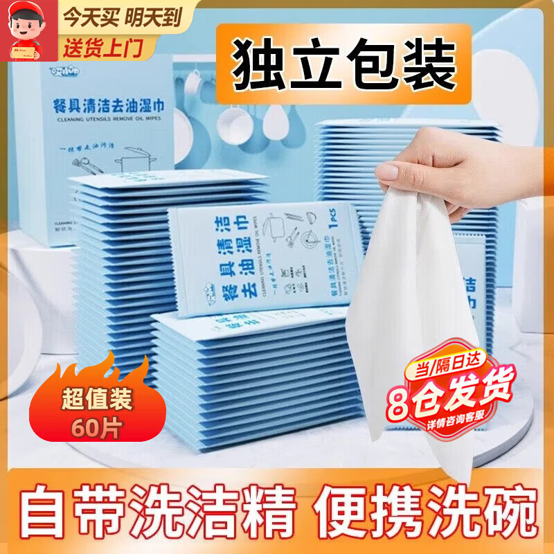 梵玺一次性洗碗巾自带洗洁精去油刷碗懒人便携洗碗湿巾办公室宿舍 2盒/60片 独立包装【一抹即净 】