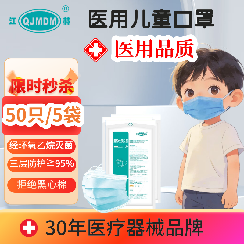江赫 儿童医用外科口罩 灭菌级 10只/袋独立装含熔喷布舒适透气不闷热 【灭菌级】医用外科口罩 50只/5袋