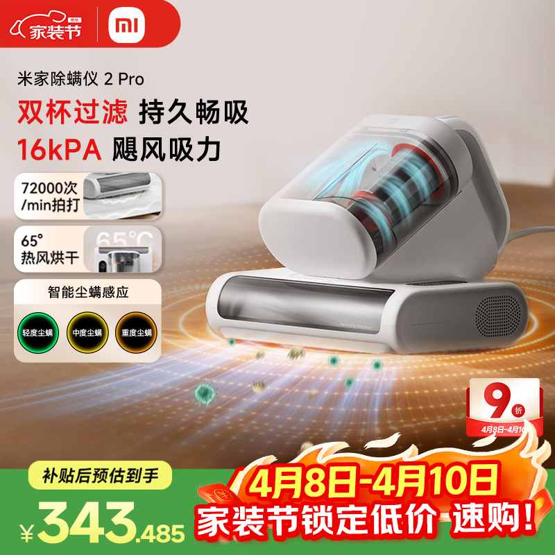 米家小米除螨仪2 Pro【尊享爆款】升级双尘杯 智能LED屏 紫外线超声波除螨杀菌 床上去螨虫 床宝