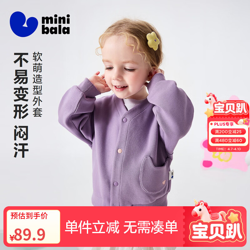 迷你巴拉男女童外套宝宝柔软网眼透气动物造型便服2026春新款 粉紫70096 【V领款】 90