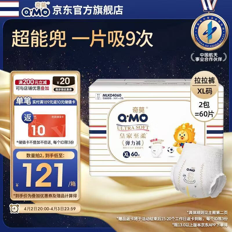 奇莫Q-MO皇家至柔拉拉裤XL60片(12-17kg)电商装加大码弹力裤薄透能吸
