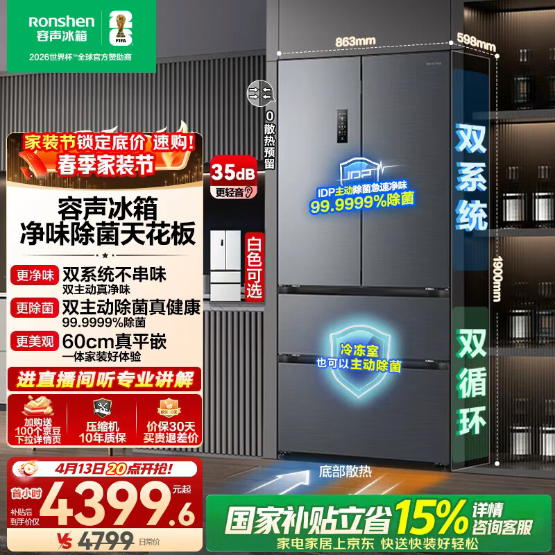 容声方糖515L法式多门冰箱双系统双循环超薄零嵌入式一级能效风冷无霜净味灰BCD-515P60FZMAD国家补贴