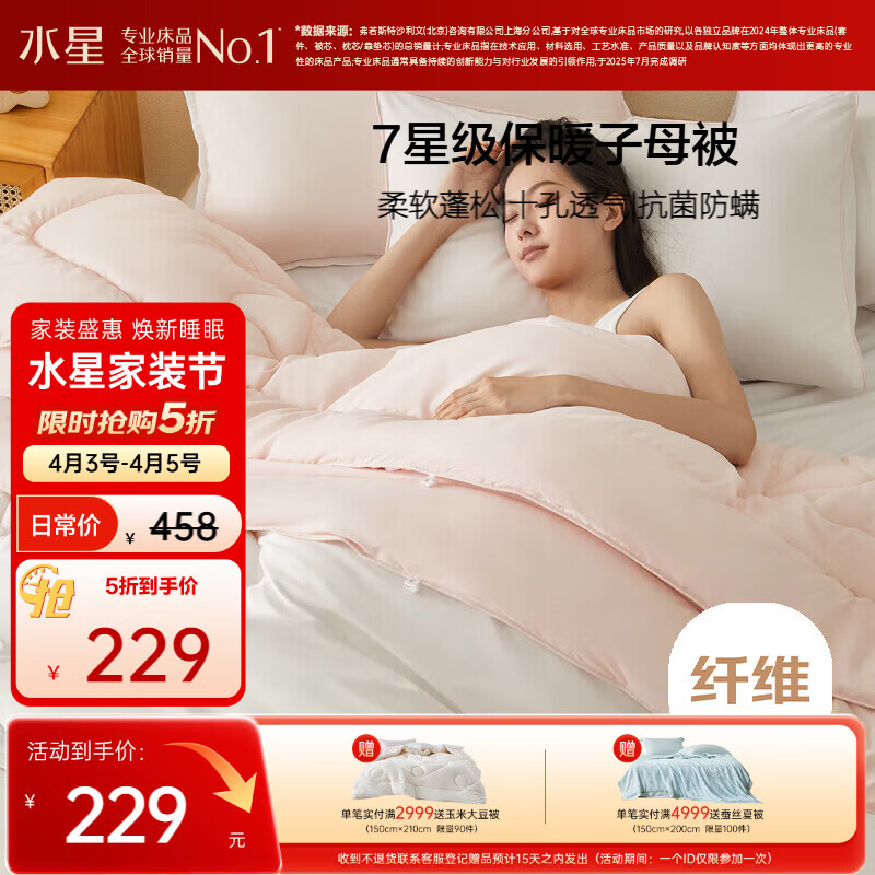 水星家纺被子冬被冬季二合一被子母被芯四季纤维被褥约8.4斤