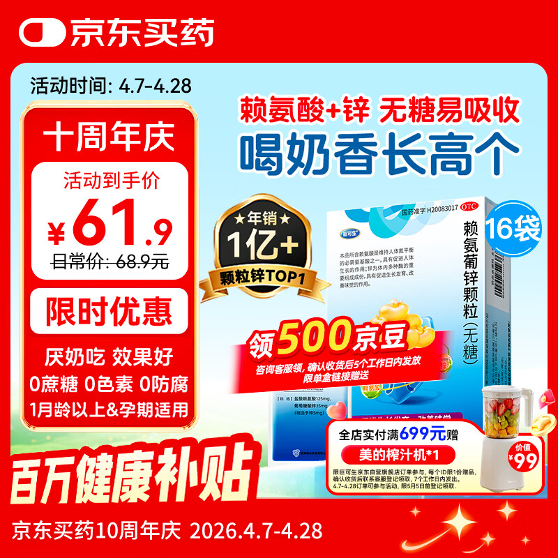 巨可生 赖氨葡锌颗粒（无糖）16袋/盒  补充赖氨酸+锌 锌儿童补锌 改善味觉促进孩子生长发育赖氨酸青少年儿童长高