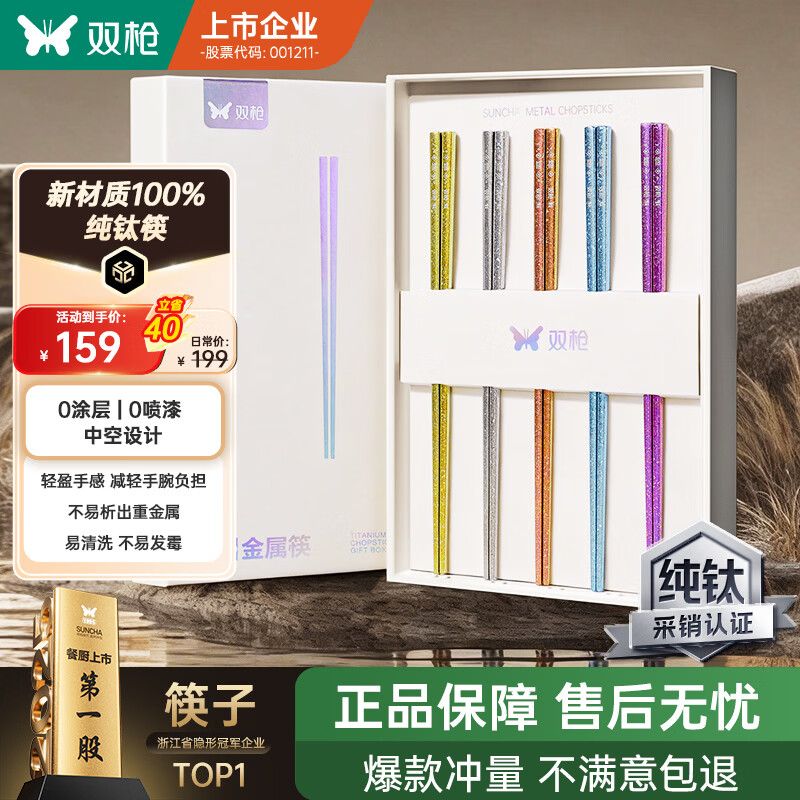 双枪纯钛筷子 家用高档金属筷钛质中空防烫防滑轻量便携餐具套装