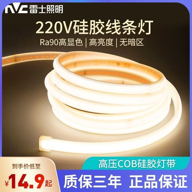 雷士COB灯带高压led柔性COB灯条家装吊顶超亮户外防水软灯带220V灯带 【暖白色】4000K 超亮COB灯带【3米送1插头】