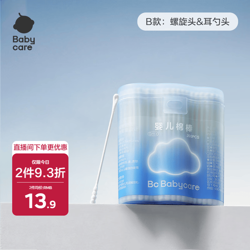 babycare婴儿棉签棉签掏耳朵清洁肚脐清洁耳勺棒螺旋头+耳勺头200支/盒