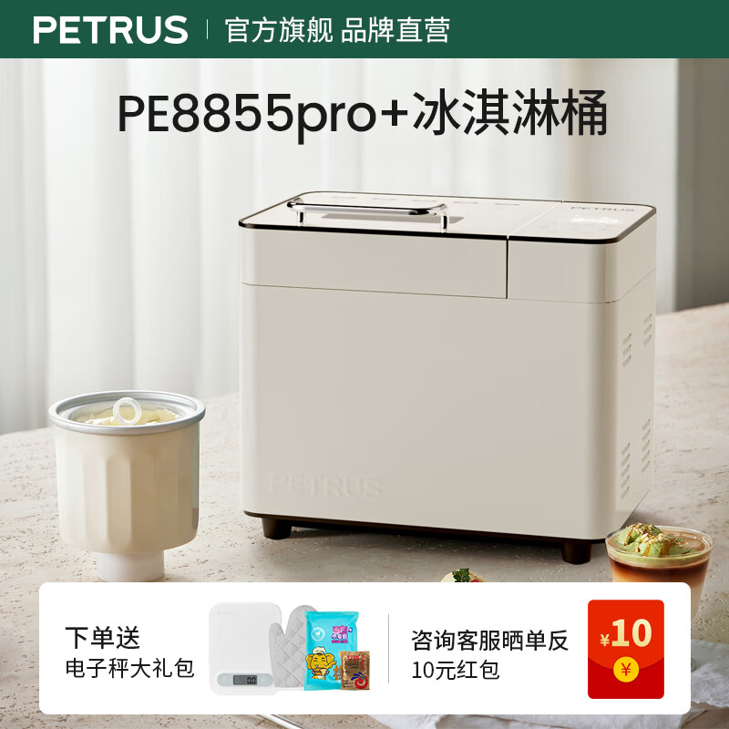 柏翠（petrus）烤面包机家用全自动多功能揉面烹饪机早餐撒果料双管冰淇淋2025新款PE8855pro 节日礼物 PE8855PRO+冰桶套装