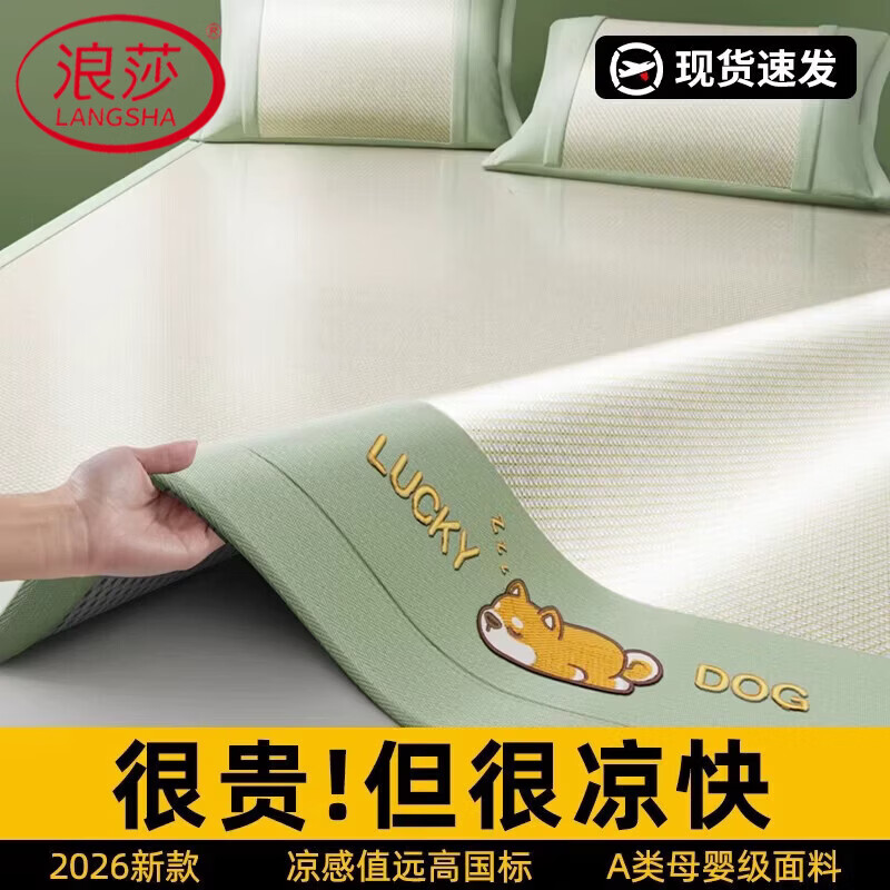 浪莎（LangSha）夏天冰丝凉席1.5米x1.9x2米可折叠空调软席子冰藤席夏季宿舍凉垫8 【床席款】帕帕狗-绿色 150cm*200cm 凉席【送枕套2只】
