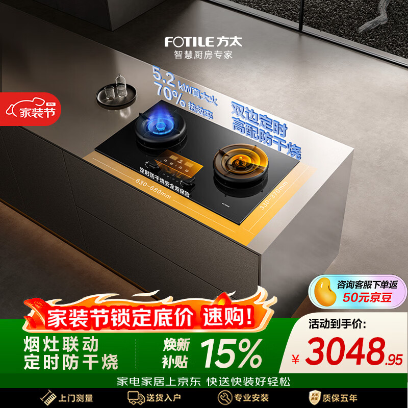 方太【爆款新品烟机F5S重磅上市，预约享豪礼】03-TEK20 燃气灶天然气 5.2kW 70%热效率 烟灶联动