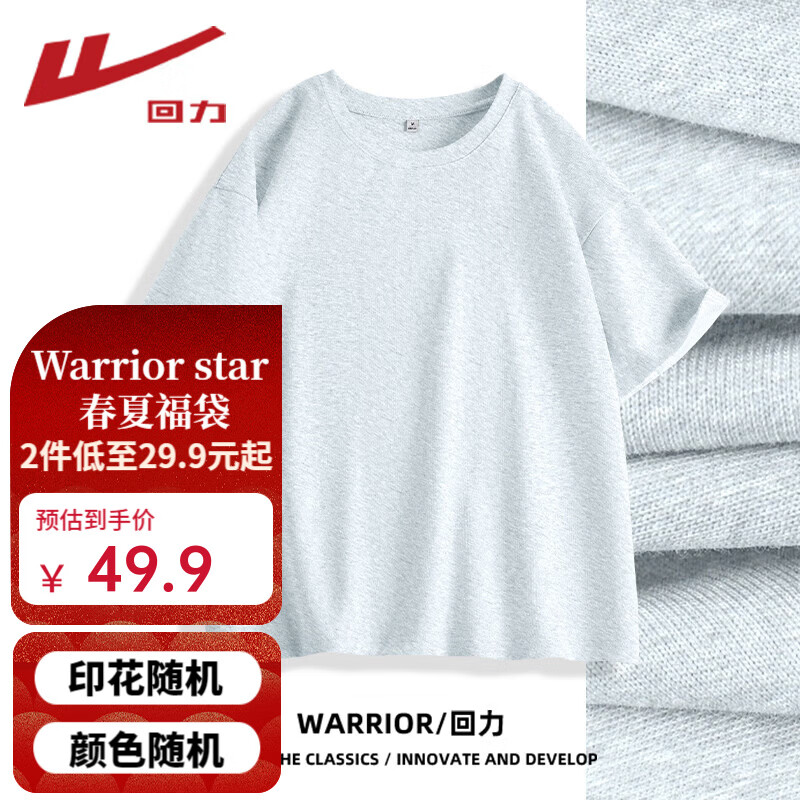 回力（Warrior）超值福利纯棉长袖短袖盲盒福袋2026年春夏季女装盲盒福袋1 纯棉短袖#夏季 XL
