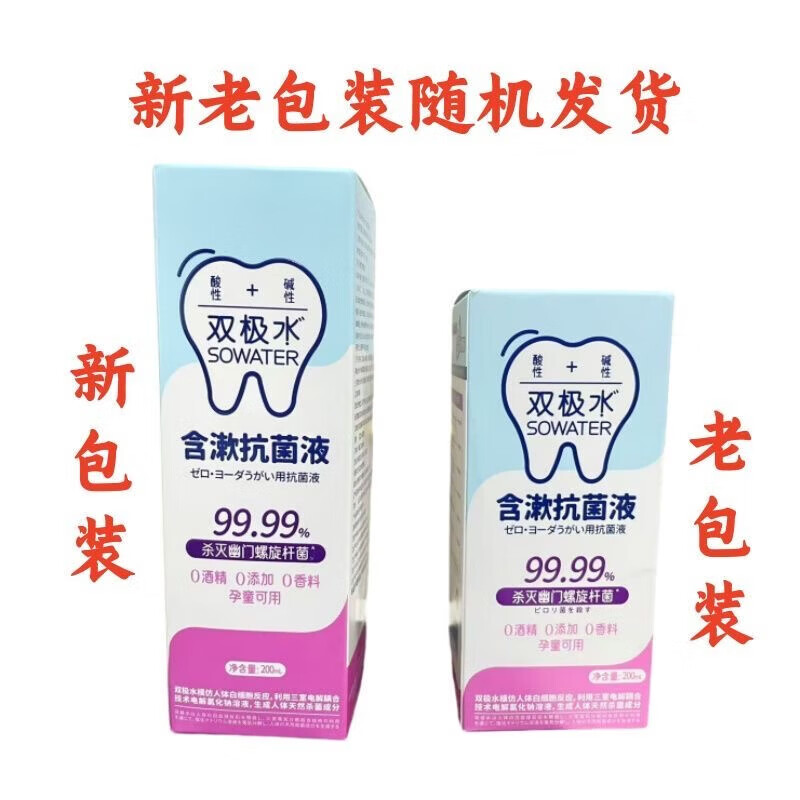 佰显清【】双极水漱口水双极水幽HP双歧水漱口水护牙周清洁安 双极水含漱液200ml(孕童可用)