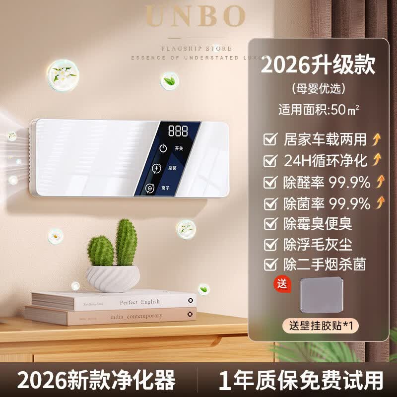 UNBO德国进口品质高端空气净化器家用去异味除甲醛宠物卫生间专用净化负离子发生器小型 升级款【全屋高效除味除菌去二手烟大面积50㎡净化智