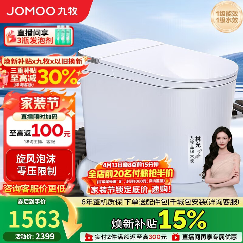 九牧（JOMOO）轻智能马桶白魔方无水压旋风魔力泡SQ8450-S0-CJM305免费送装