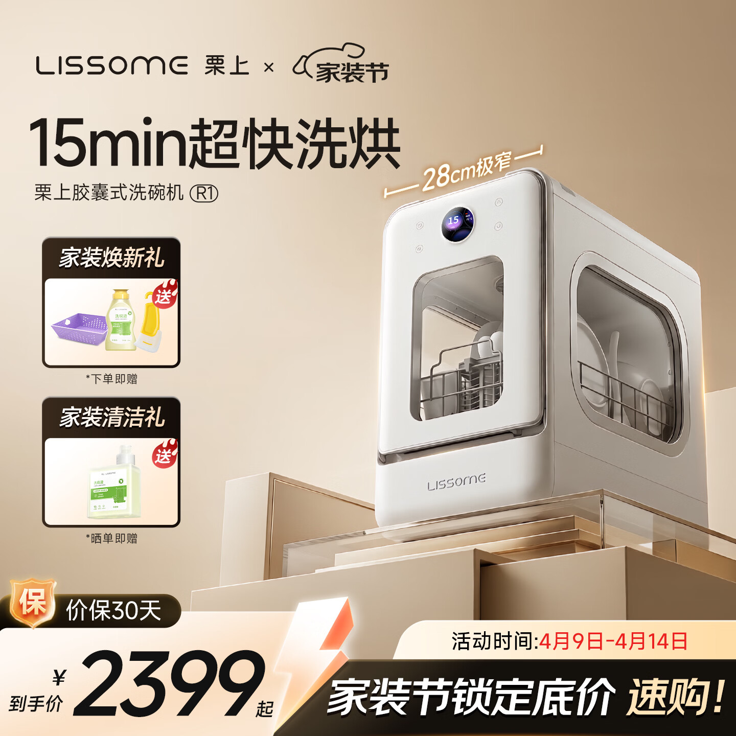 栗上Lissome胶囊式洗碗机R1极窄小型家用台式全自动除菌消毒烘干一体小尺寸迷你2-3人 水箱版