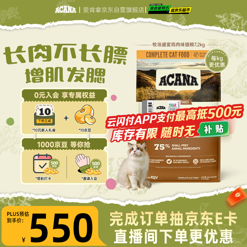 愛肯拿（ACANA）猫粮 牧场盛宴成猫幼猫粮 高蛋白无谷进口鸡肉粮7.2kg 效期27/1