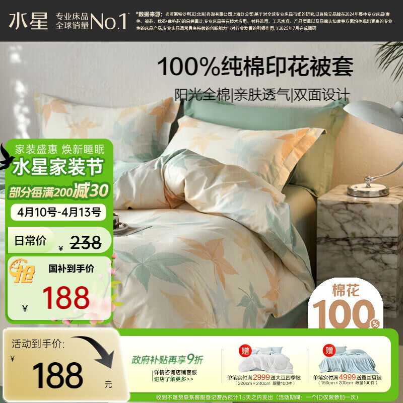 水星家纺被套纯棉100%全棉被罩单件双人床上用品200x230cm