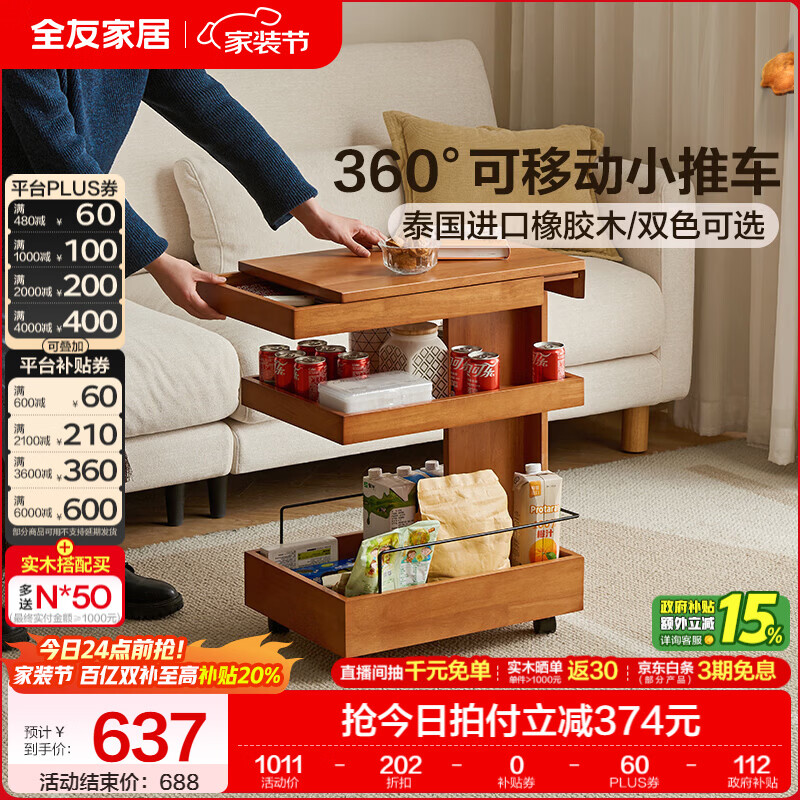全友家居全实木小推车餐边柜家用可移动边几收纳储物置物床头柜家具KS 【橡胶木 | 樱桃木色】带轮边几
