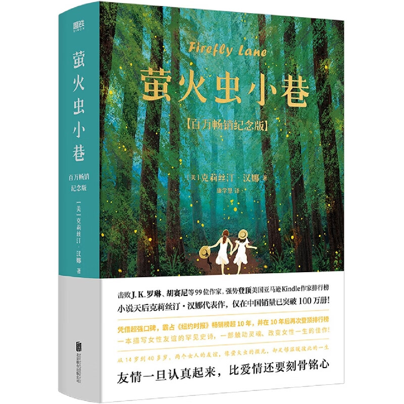 萤火虫小巷(百万畅销纪念版)