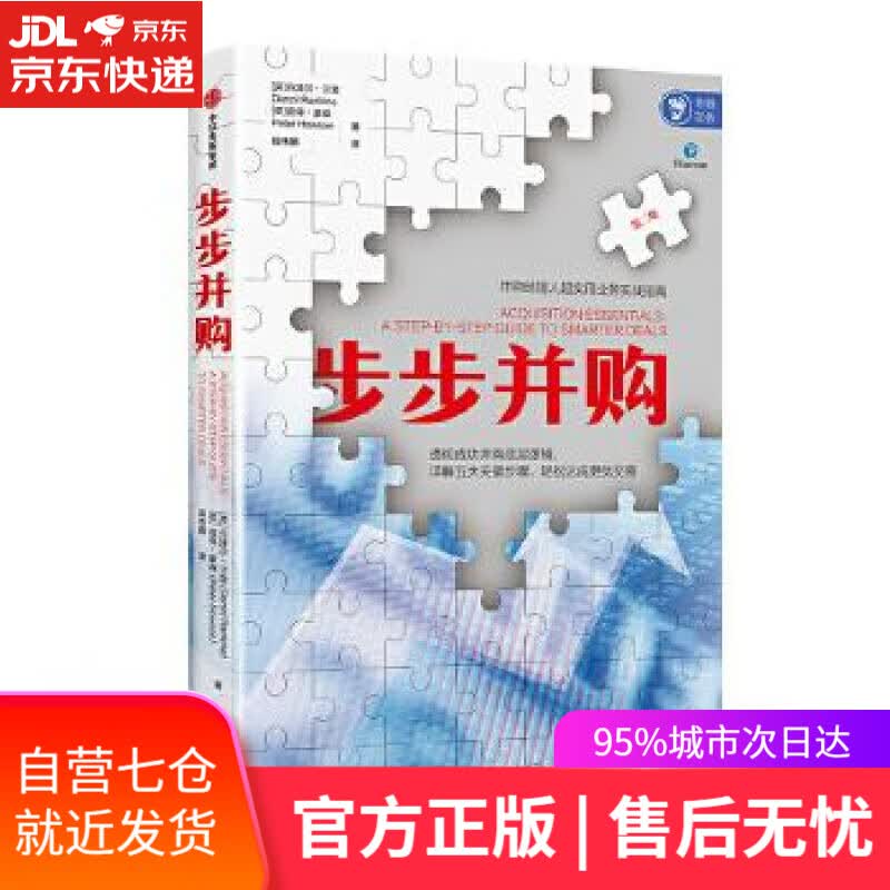 【新华书店】步步并购 丹泽尔.兰金(DenzilRankine) 中信出版社