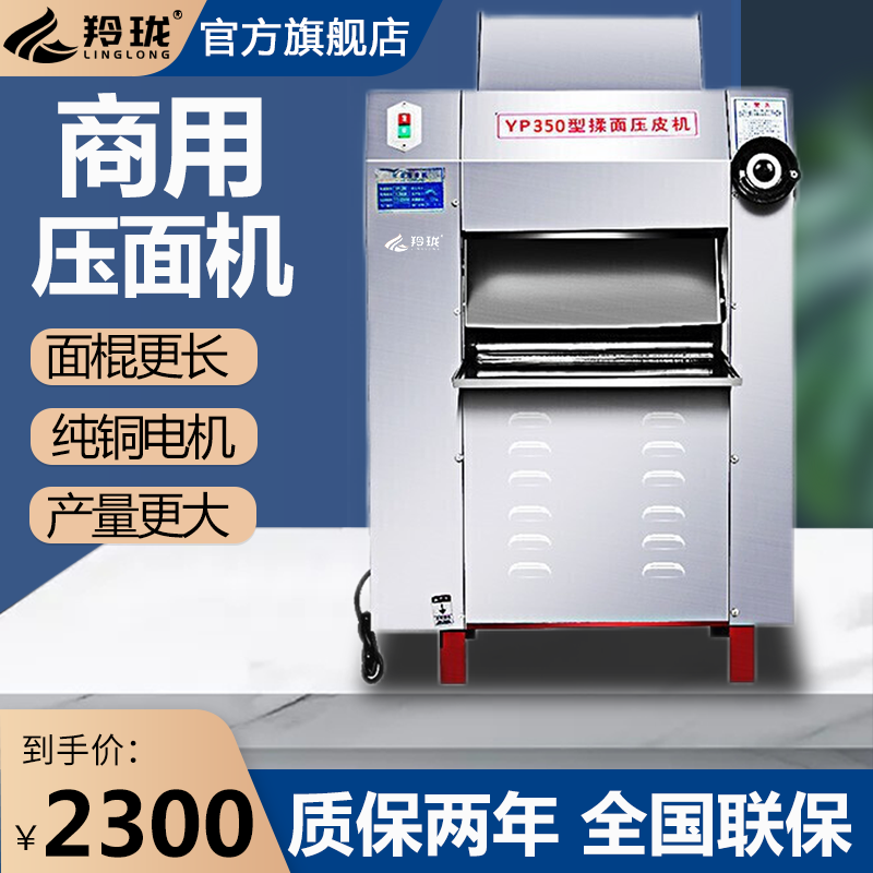 对比区别羚珑商用压面机怎么样，评价揭密吐槽