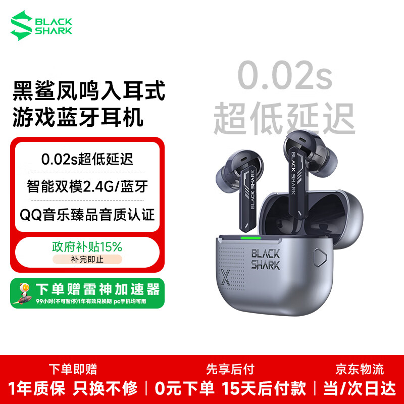 黑鲨凤鸣电竞入耳式蓝牙耳机【国家补贴】2.4G双模式0.02s延迟降噪游戏耳机蓝牙苹果华为小米fps三角洲