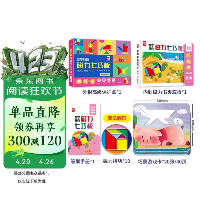 磁性七巧板教具 魔法圆形 智力开发儿童进阶益智书夹式拼图 3-8岁适用数学启蒙  老师推荐幼小衔接数学教具 磁力安静书 
