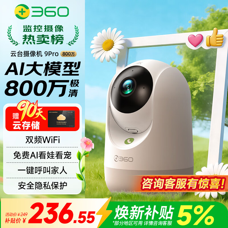 360摄像头9pro-800万双频WIFI云台家用摄像头家用监控摄像机手机远程监控器360度夜视全景 婴儿看护器