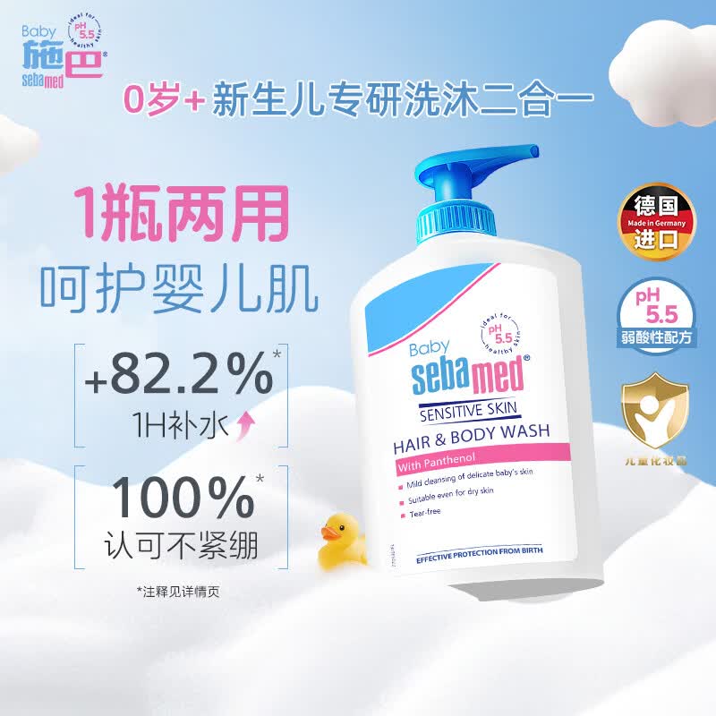 施巴（Sebamed）婴儿温和洗发沐浴露二合一 400ml德国进口宝宝清洁洗沐2合1