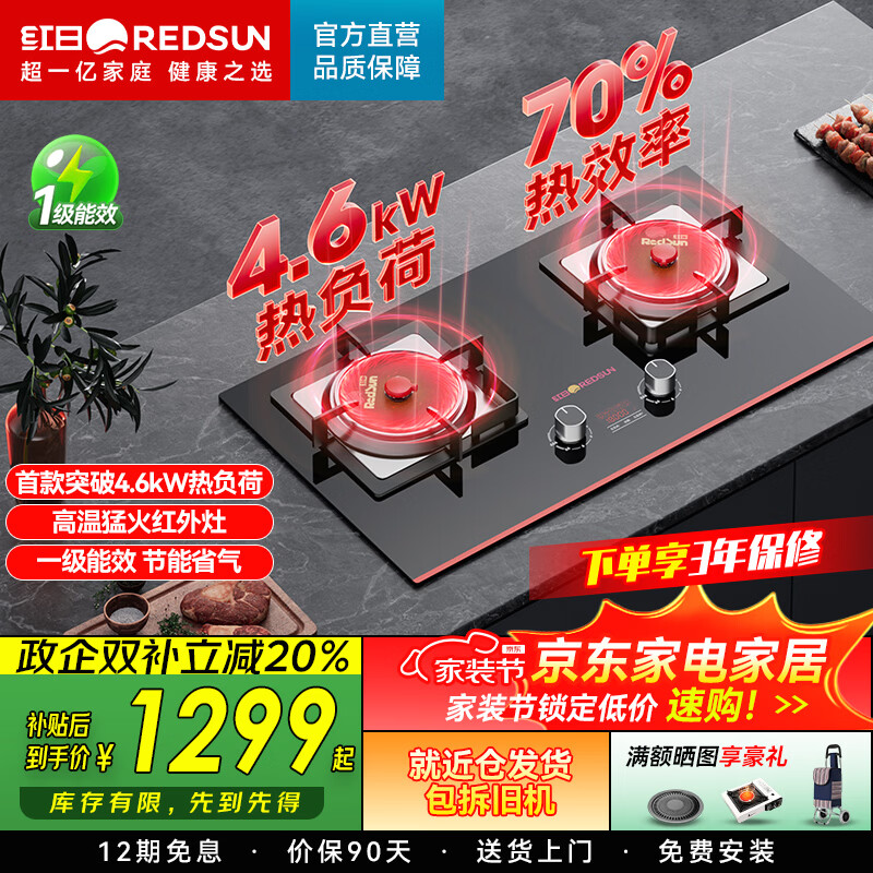 红日（RedSun）高热效率75%猛火聚能红外灶具小底壳免改孔记忆独立定时家用易清洁 70%高热效率独立记忆任意定时红外灶H1S 天然气