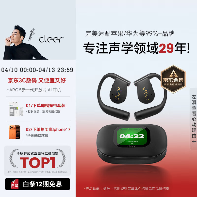 cleerARC5【不伤耳】音弧开放挂耳式AI智能蓝牙运动无线耳机金榜通话降噪同声翻译 适配华为苹果 曜石黑