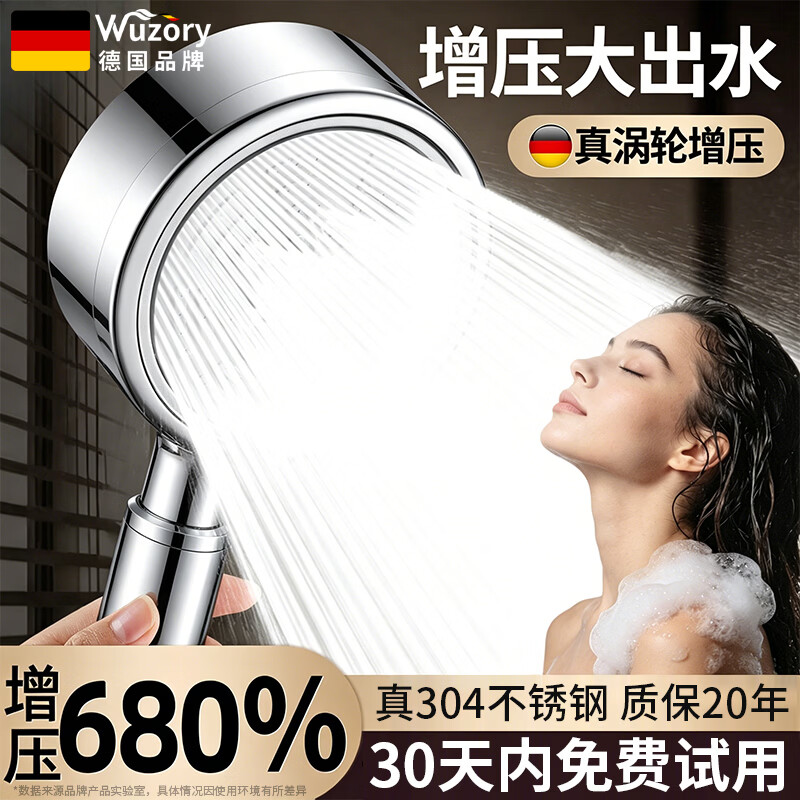 WUZORY【德国】淋浴增压花洒喷头带软管一套家用304不锈钢手持莲蓬喷头 304不锈钢单花洒喷头 真304不锈钢丨畅爽酒店式淋浴