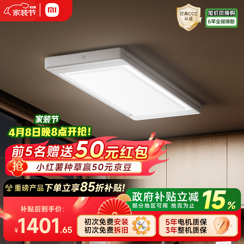 米家智能晾衣机2 Pro 【国家补贴】小米电动隐形晾衣架3D曲面穹顶灯